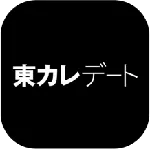 東カレデート